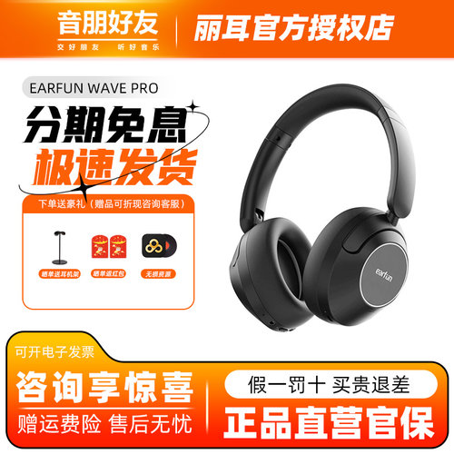 EarFun丽耳Wave Pro头戴式无线主动降噪蓝牙耳机游戏电竞耳麦升级