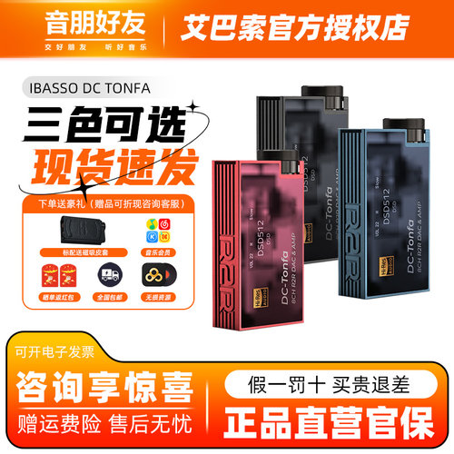 艾巴索DCTonfaR2R解码耳放