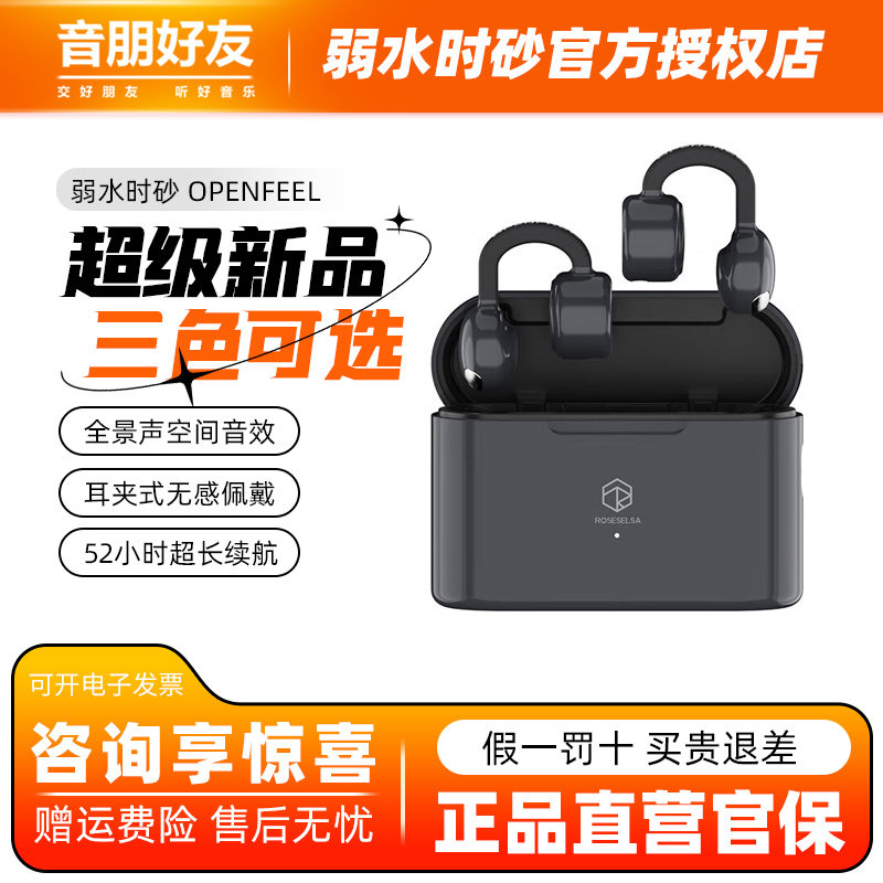 弱水时砂 openfeel 蓝牙耳机耳夹式真无线HIFi发烧音质挂耳运动