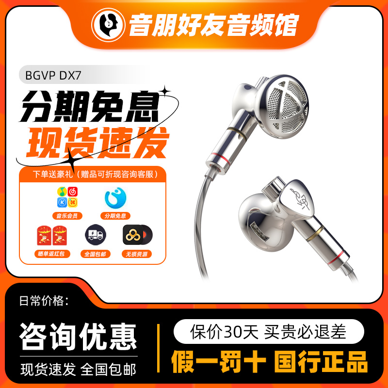 BGVP DX7平头耳机有线无麦动圈入门级发烧hifi高音质通用平头耳塞