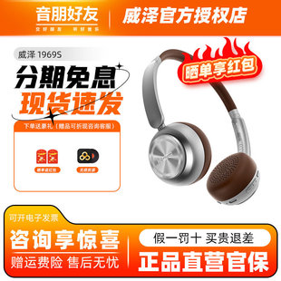 威泽1969S复古头戴式蓝牙耳机真无线电竞游戏美式穿搭美拉德小头