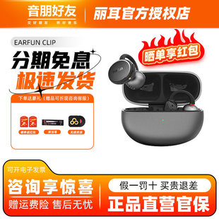 EarFun丽耳Clip耳夹式蓝牙耳机气骨传导无线开放式运动跑步专用