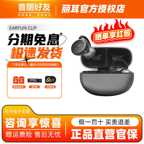 EarFun丽耳Clip耳夹式蓝牙耳机气骨传导无线开放式运动跑步专用