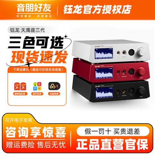 钰龙天鹰座三代DSD1024解码器