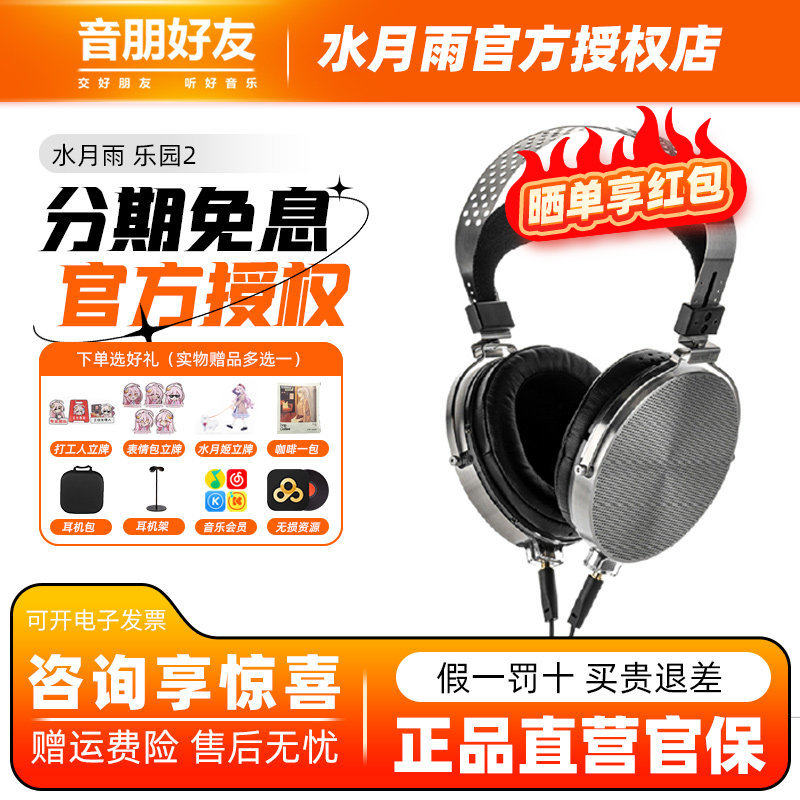 水月雨 乐园PARA2头戴耳机专业监听发烧级hifi高解析音乐有线大耳