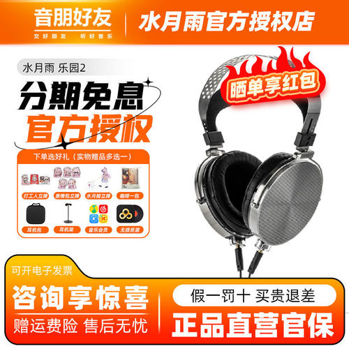 水月雨 乐园PARA2头戴耳机专业监听发烧级hifi高解析音乐有线大耳