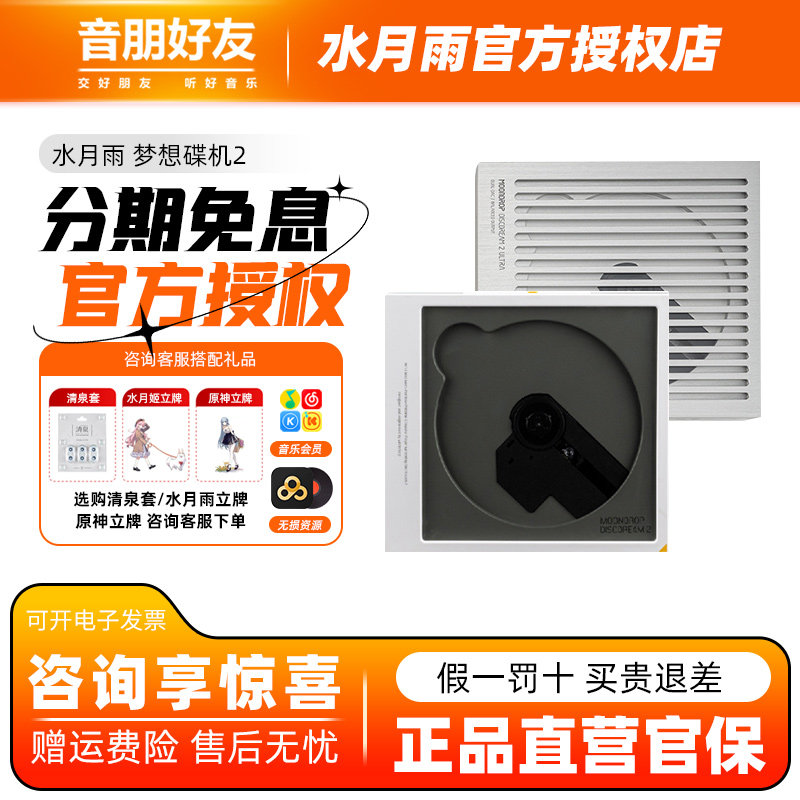 水月雨梦想碟机二式HiFi级PC多用途便携式CD机播放器桌面声卡