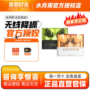 水月雨太空漫游2蓝牙耳机TWS真无线主动降噪游戏无延迟高音质耳塞