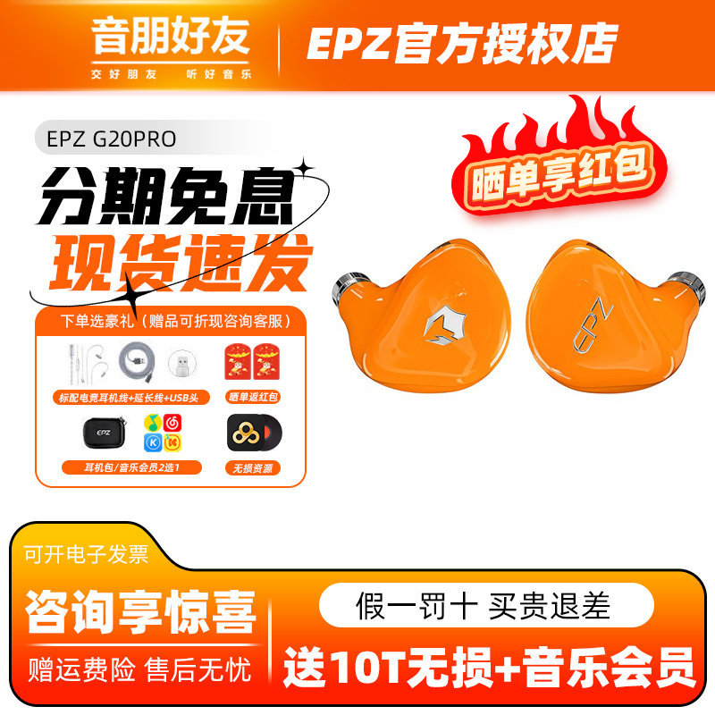 EPZG20pro带麦HIFI入耳有线耳机
