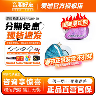 agasound爱珈 Performer稳定木 Colorful Wood 有线hifi耳返耳机