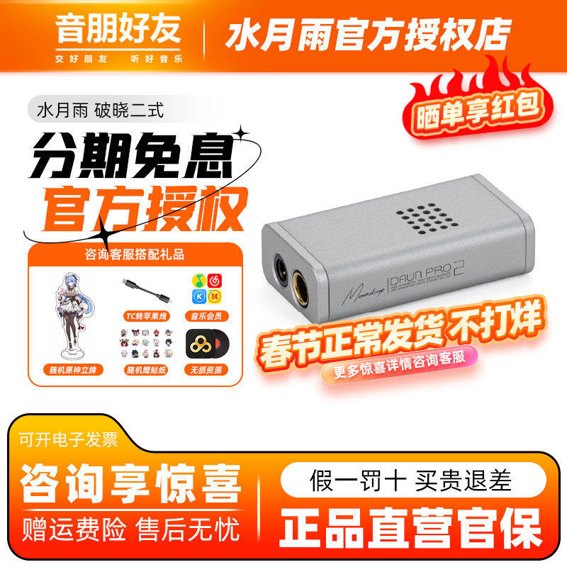 水月雨破晓二式Dawn pro2HIFI便携解码耳放小尾巴耳机放大器