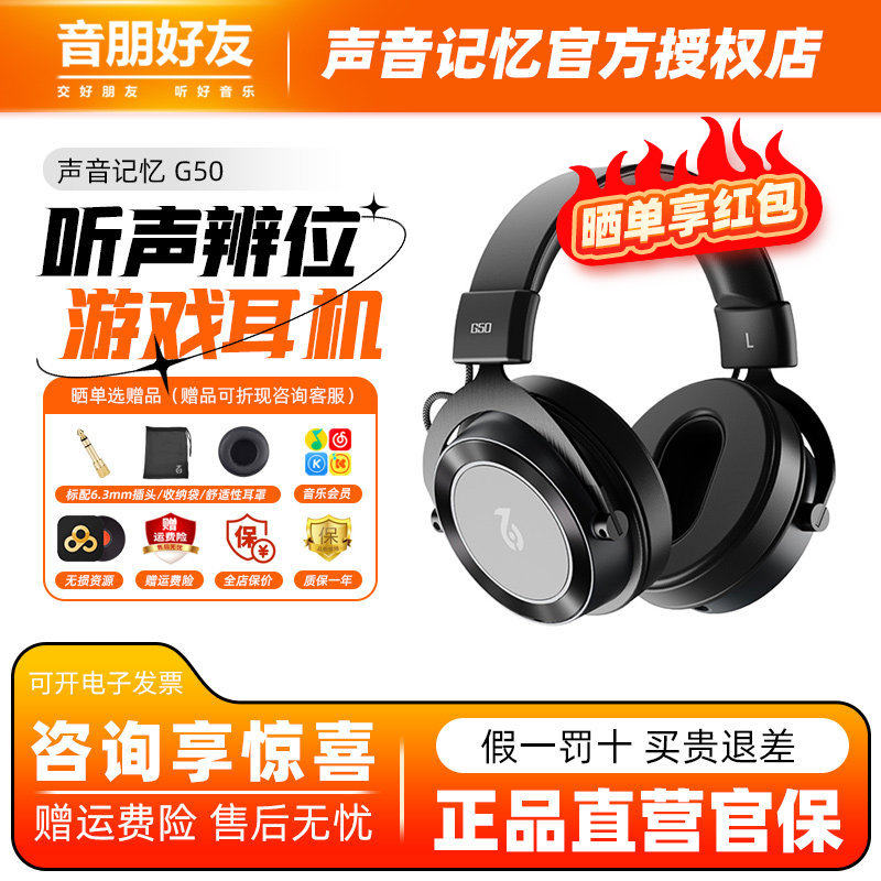 SoncieMeory声音记忆G50头戴式监听耳机电竞游戏专用hifi有线耳机