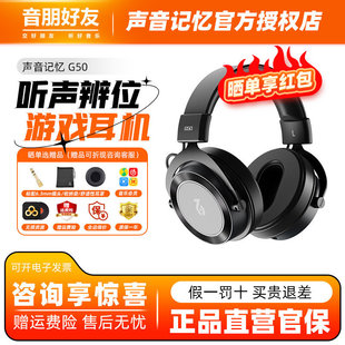 SoncieMeory声音记忆G50头戴式监听耳机电竞游戏专用hifi有线耳机