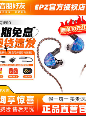epz q1pro入耳式HiFi有线耳机音乐K歌游戏吃鸡平板发烧可定制耳塞