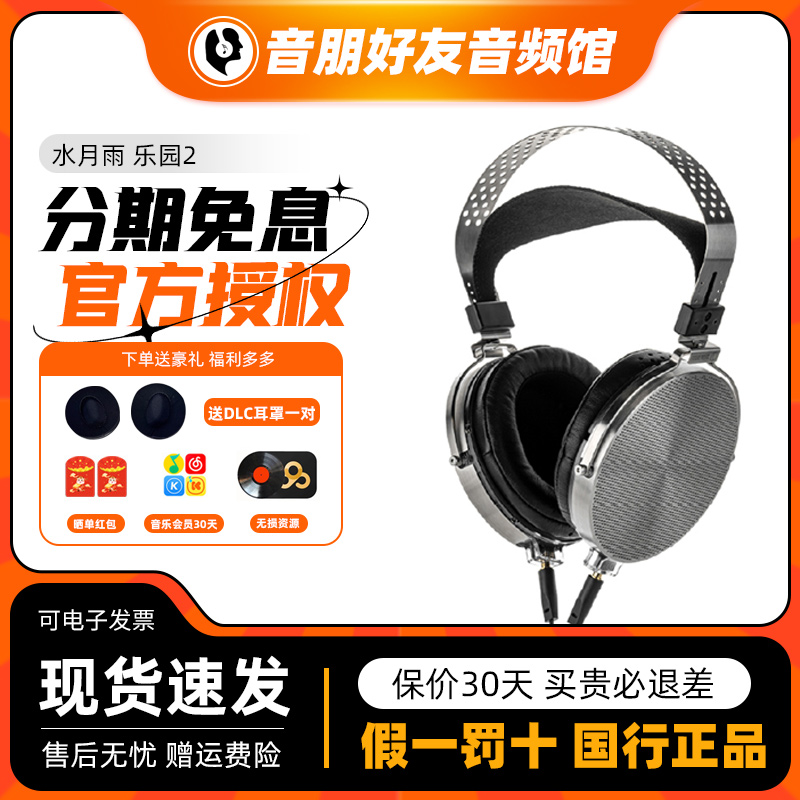 水月雨 乐园 Para2头戴耳机轻量型100mm全面驱动技术平面磁式大耳