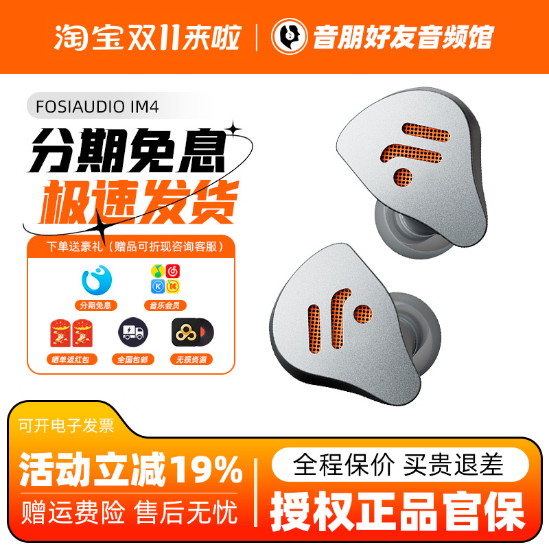 FosiAudio弗西音频IM4有线HIFI耳机入耳开放式动圈音乐游戏耳塞
