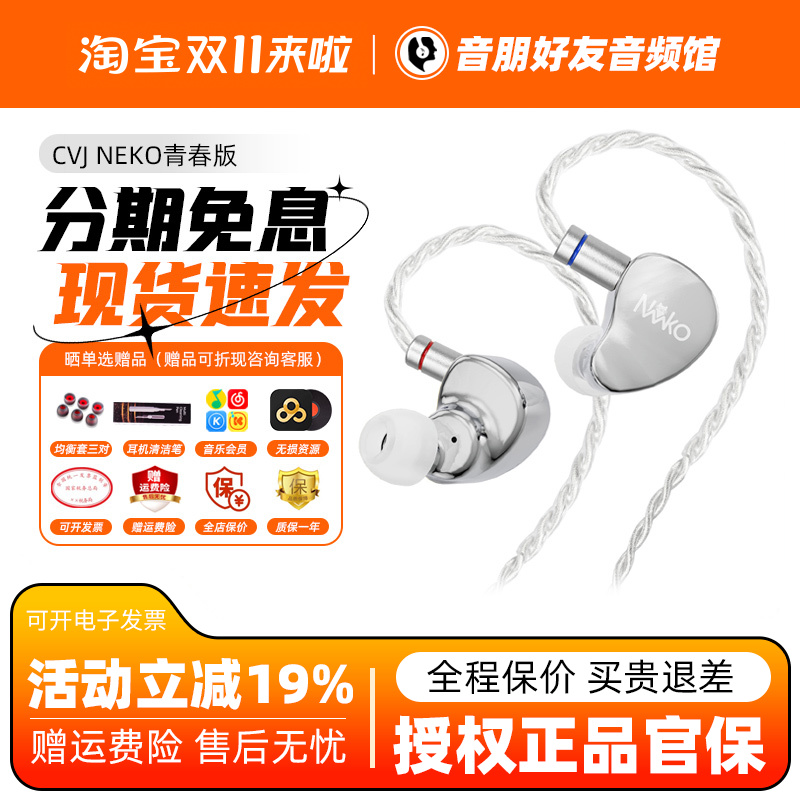 CVJ 新品NEKO青春版单镭射雕刻设计入耳式单动圈有线HiFi耳机