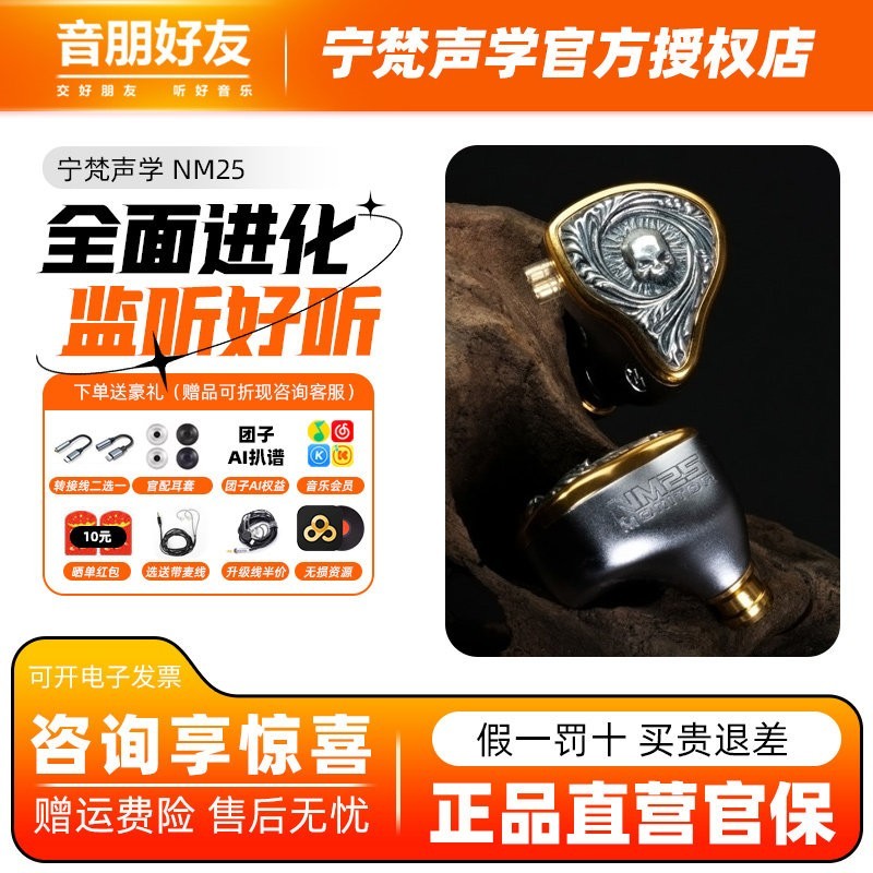 宁梵声学NM25骨陵银饰特别版有线hifi入耳式高保真专业级监听耳机