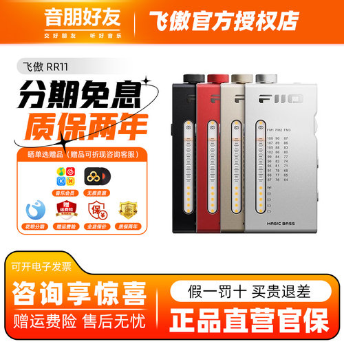 FiiO/飞傲 RR11便携式迷你立体声收音机智能解码耳放手机小尾巴