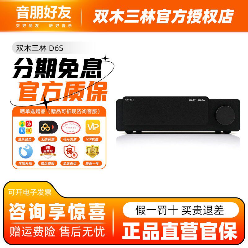 SMSL双木三林D6S蓝牙音频解码器hifi发烧dac解码桌面放大器功放机