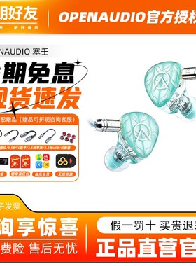 OpenAudiO 塞壬SIREN一圈两铁HIFI流行人声ACG发烧有线入耳式耳机