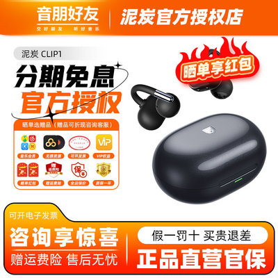 SoundPEATS/泥炭clip1耳夹式蓝牙耳机HIFI高音质开放不入耳真无线