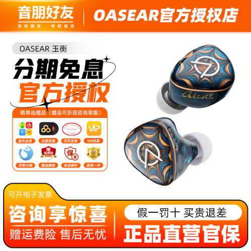 OASEAR 玉衡MIZAR 定制私模HIFI旗舰多动铁单元发烧耳机人声耳机