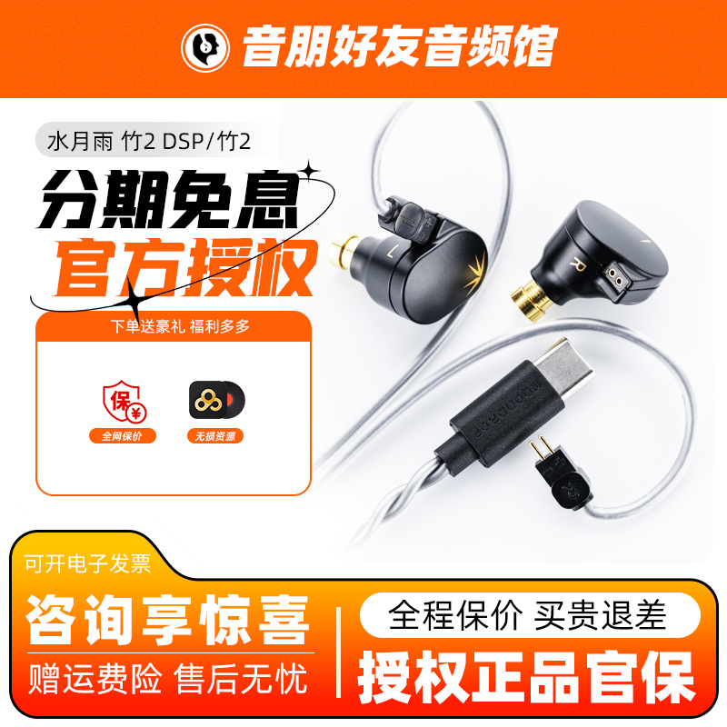 竹2DSP水月雨typec入耳式耳机