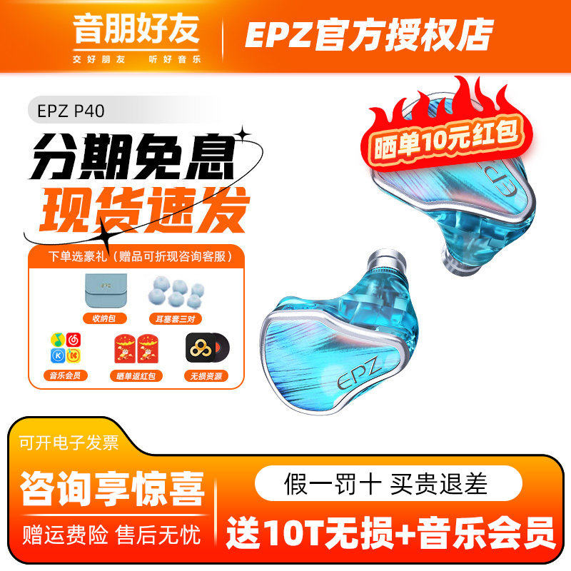 epz p40有线耳机入耳式hifi发烧级高保真高音质高解析音乐耳塞