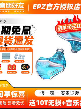 epz p40有线耳机入耳式hifi发烧级高保真高音质高解析音乐耳塞