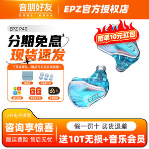 epz p40有线耳机入耳式hifi发烧级高保真高音质高解析音乐耳塞