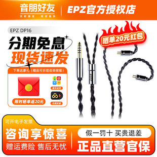 EPZ单晶铜DP16耳机P50升级线hifi线材3.5/4.4mm二合一0.78插针