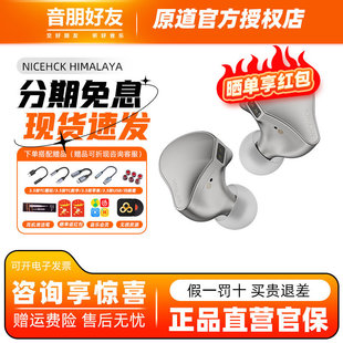 NiceHCK 原道Himalaya入耳式有线耳机钛合金腔体动圈HiFi发烧耳塞
