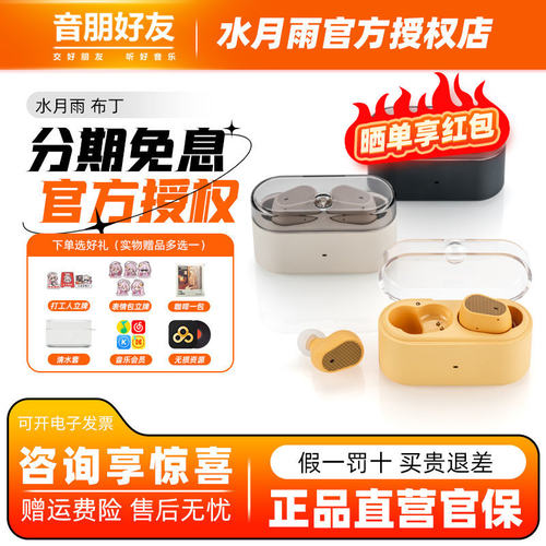 水月雨布丁主动降噪长续航耳机