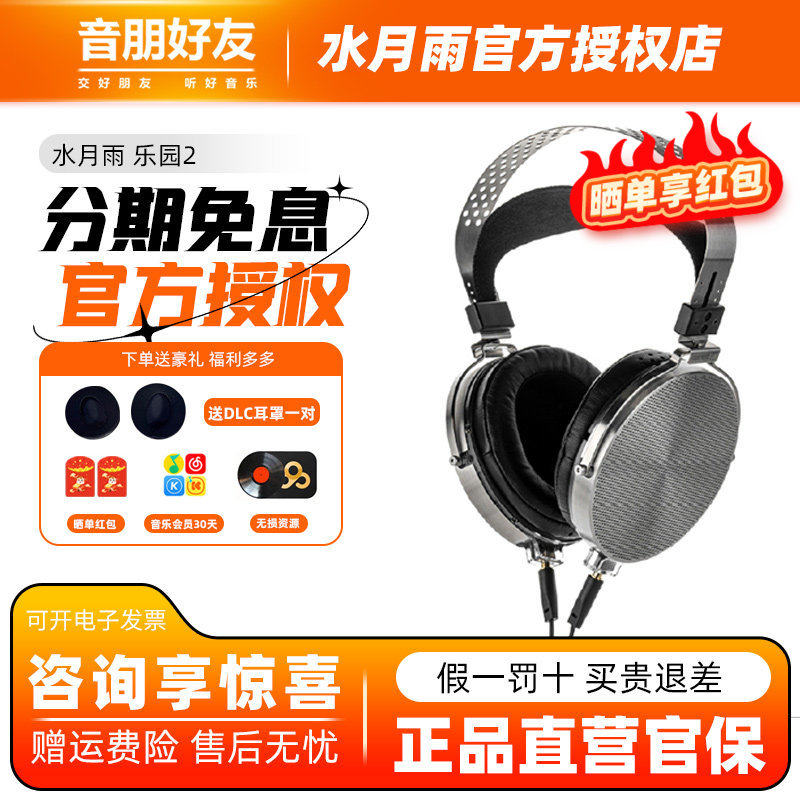 水月雨 乐园PARA2头戴耳机专业监听发烧级hifi高解析音乐有线大耳
