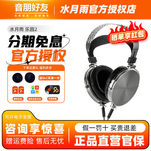 水月雨 乐园PARA2头戴耳机专业监听发烧级hifi高解析音乐有线大耳