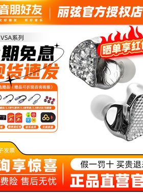 丽弦 VSA-V1 VSA-MAX虚空银狩hifi有线耳机人声女毒动圈耳塞