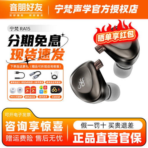 宁梵声学RA15HIFI监听入耳式耳机