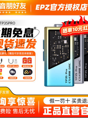EPZ TP35pro解码耳放小尾巴音频解码器无损HIFI发烧便携耳放游戏