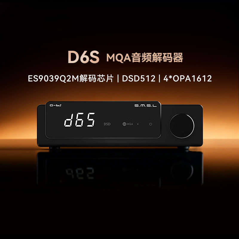 SMSLD6S蓝牙HiFiDAC解码器
