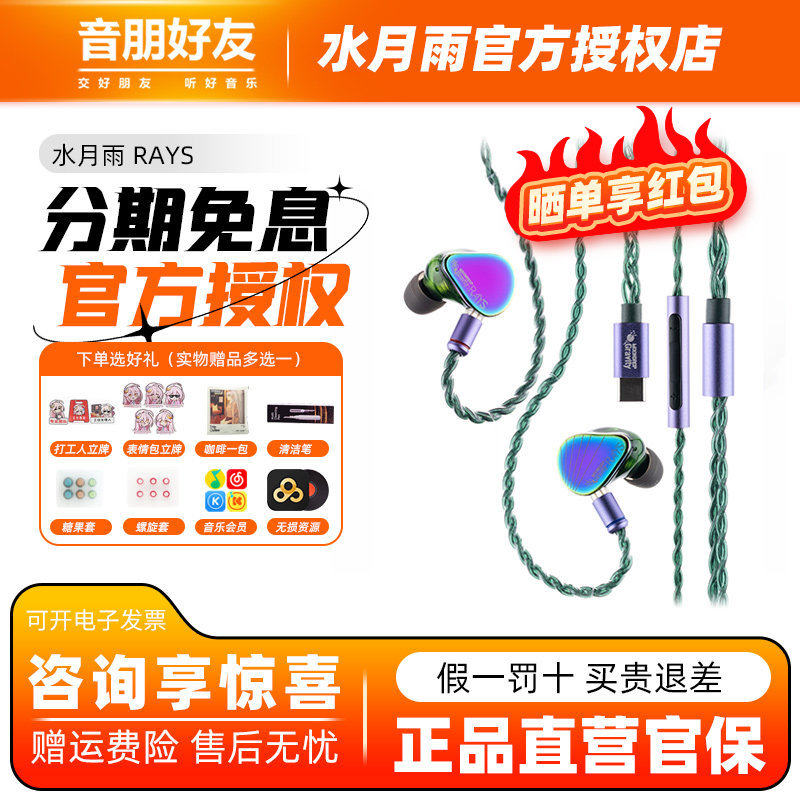 水月雨RAYS光束AG联名款入耳式游戏有线耳机专业电竞游戏耳塞