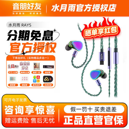 水月雨RAYS光束AG联名款入耳式游戏有线耳机专业电竞游戏耳塞