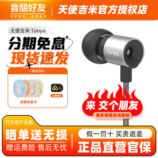 TANCHJIM天使吉米Tanya谭雅入耳式耳机有线hifi监听游戏typec接口