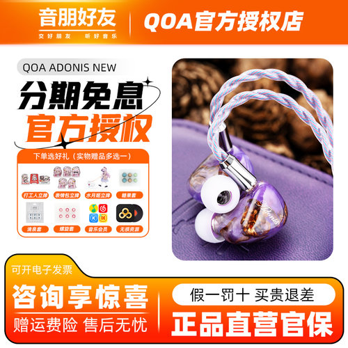 QOA阿多尼斯new圈铁有线耳机