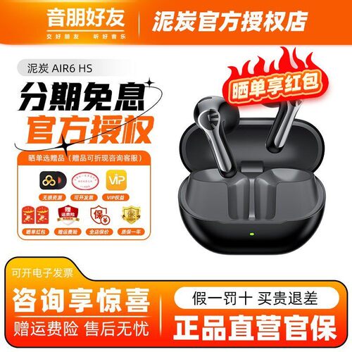 SOUNDPEATS泥炭Air6 HS高清音质HiRes超长续航半入耳无线蓝牙耳机