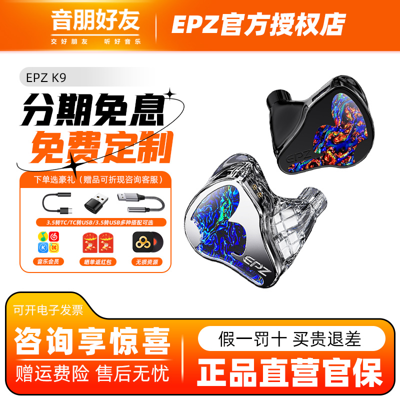 EPZK9有线监听HIFI晒单返50