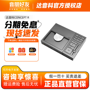 DUNU达音科CONCEPT R便携CD机唱片机播放器转盘平衡解码耳放