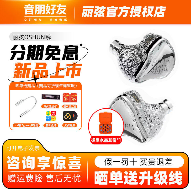 丽弦 锦瑟香也OSHUN瞬有线发烧级HIFI监听钛金动圈音乐入耳式耳机