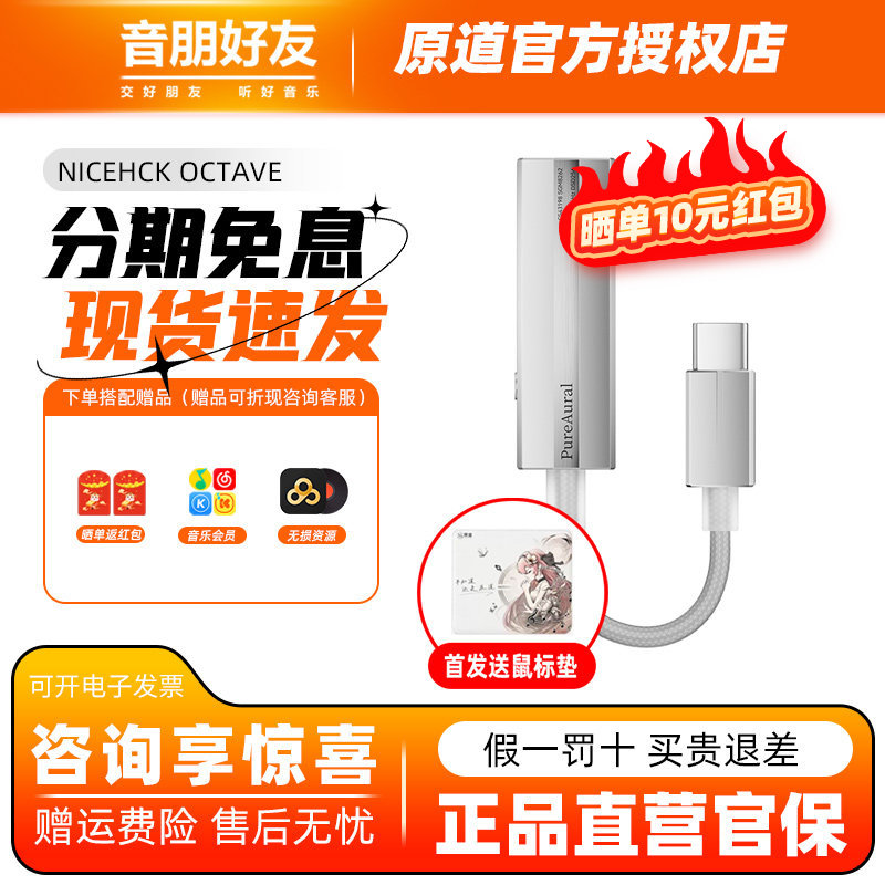 原道PureAural高音质解码器