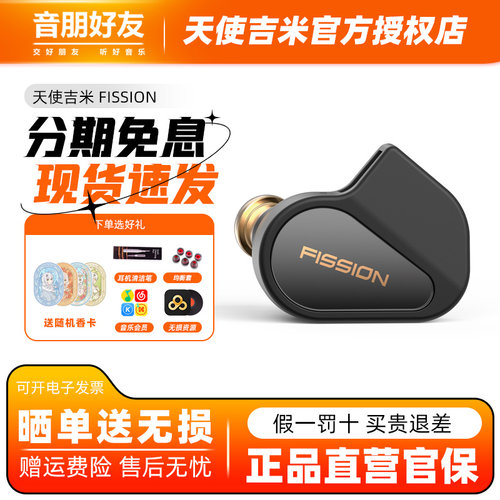天使吉米联名暗影裂变HIFI耳机